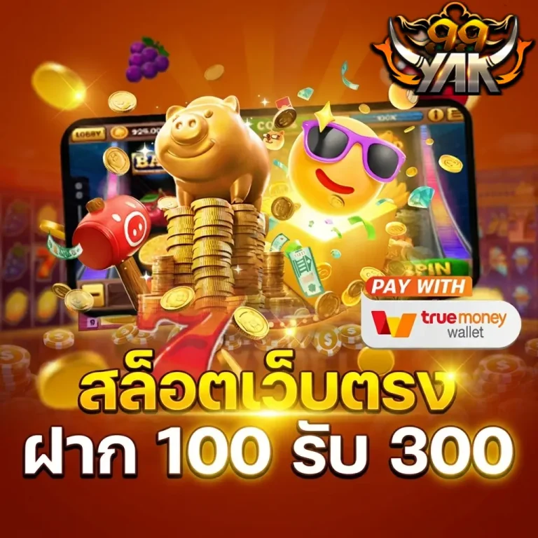 yak99 โปรโมชั่น